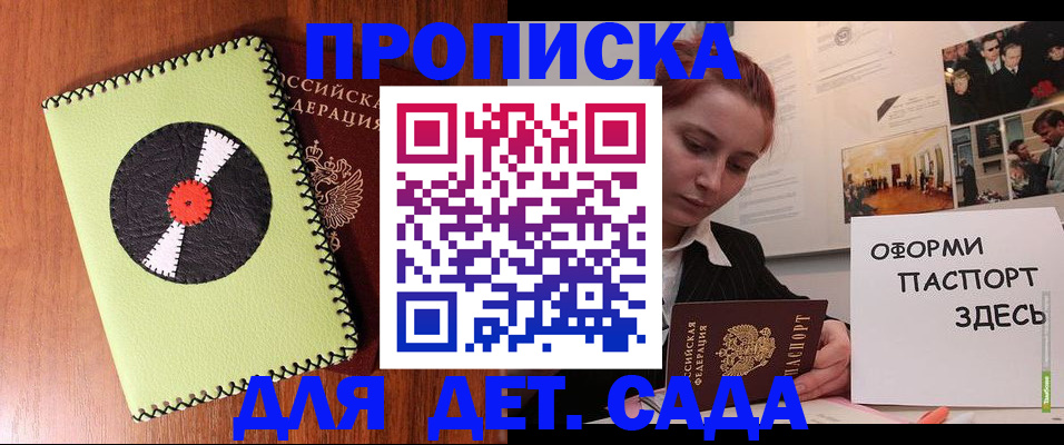 прописка паспорт в Балее