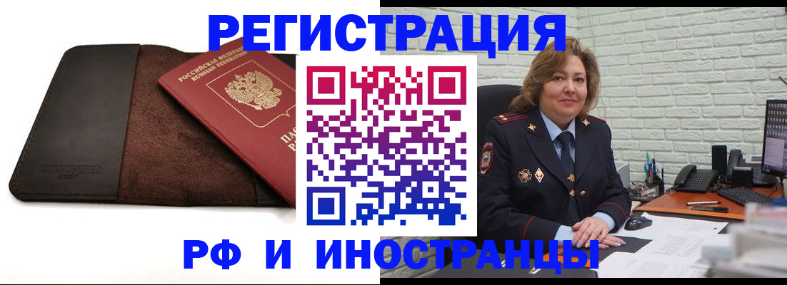 временная регистрация законно в Балее
