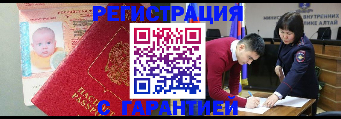 временная регистрация для школы в Балее