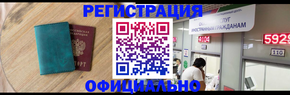 прописка 2025 в Балее