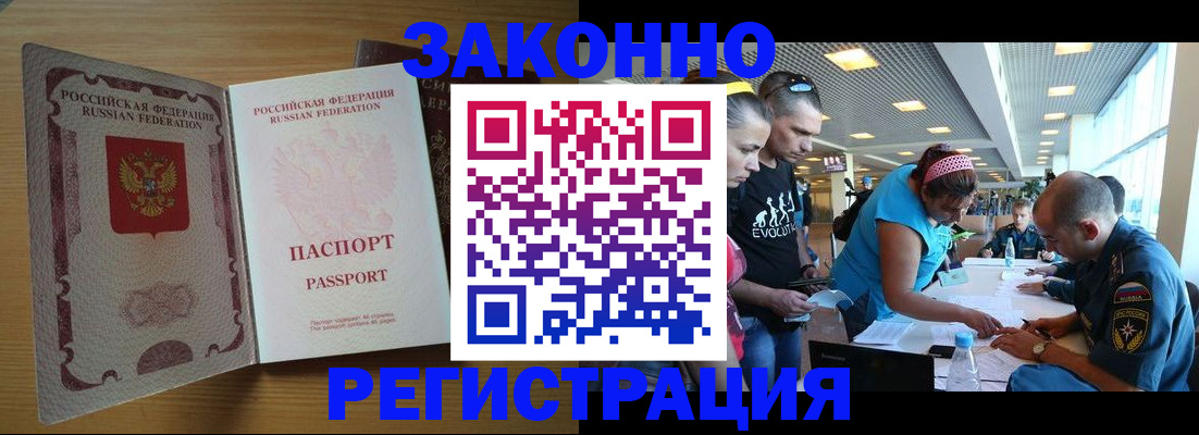 временная регистрация надежно в Балее