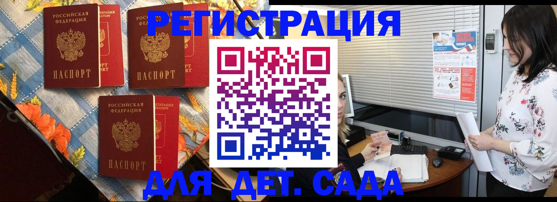 временная регистрация купить в Балее